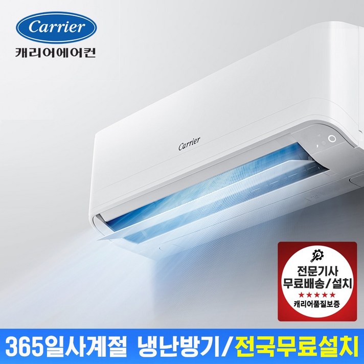 [캐리어공식인증점e] 캐리어 냉난방기 에어컨 ARQ07VB 인버터 벽걸이 7평 공기정화 습도조절 [전국기본설치무료]