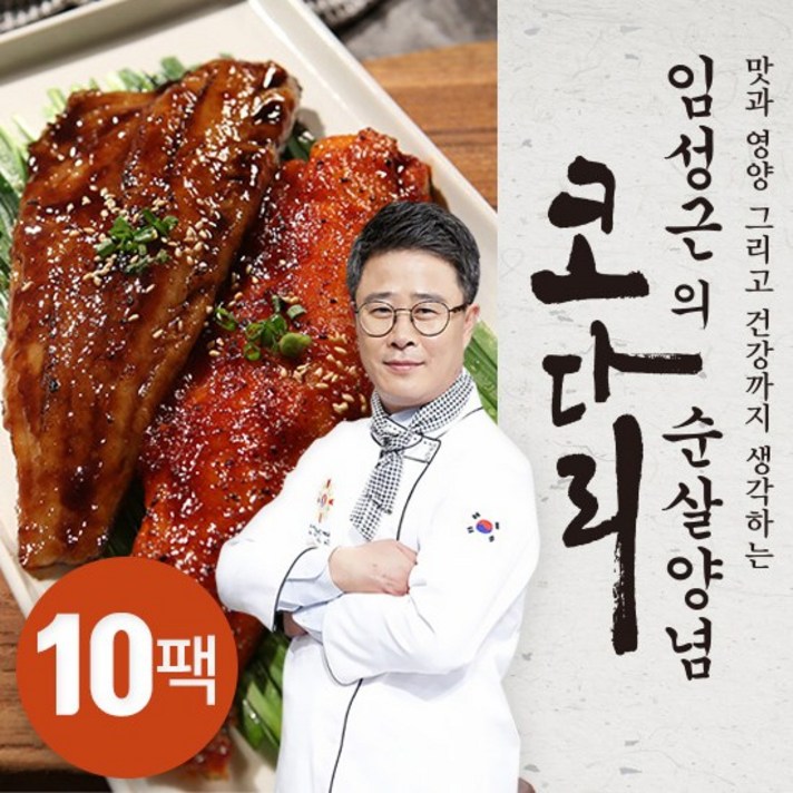 [임성근의 수성심] 순살양념코다리 10팩 [고추장/간장양념 선택], 고추장5팩+간장5팩