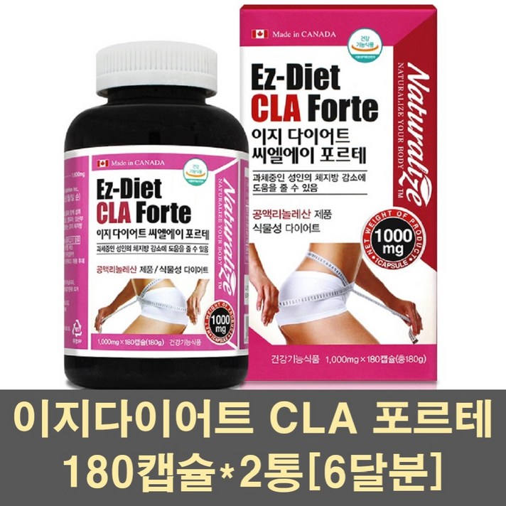 이지다이어트 CLA 다이어트 공액리놀레산 공액리놀렌산 씨엘에이 체지방관리 보조제 기초대사량 신진대사 뱃살 허벅지 복부 캡슐 캐나다, 2통, 1000mg