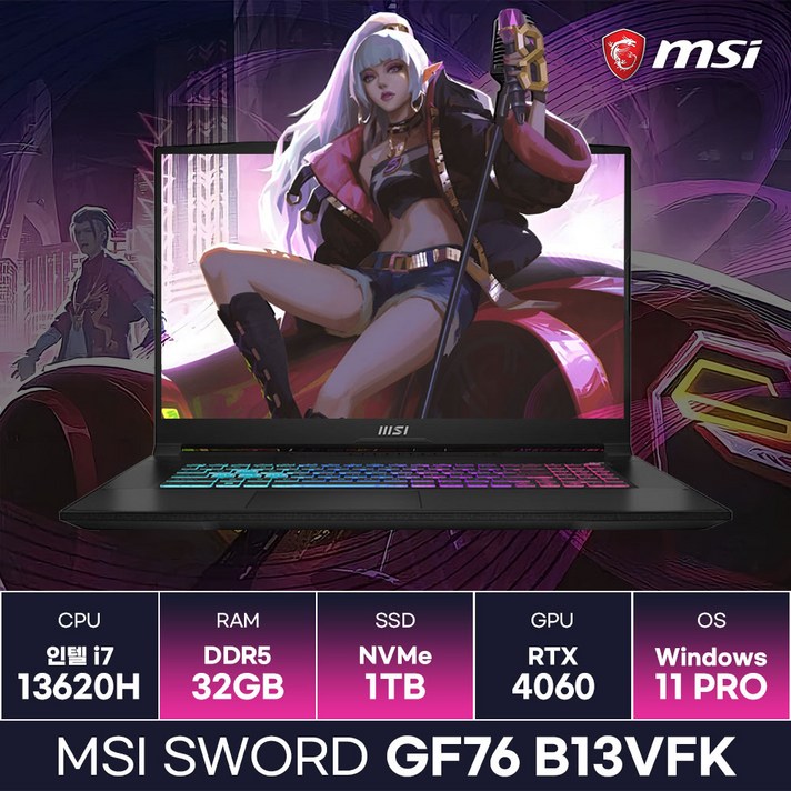  MSI Sword GF76 B13VFK i7 13세대 RTX4060 게이밍 노트북 (32GB/1TB/Win11) / ICDI 