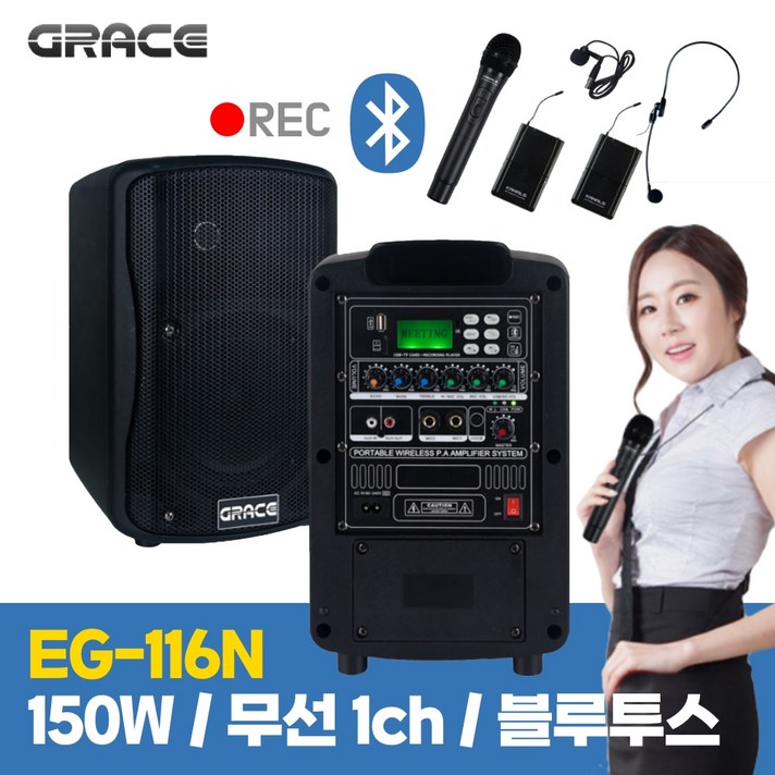 그레이스 EG-116N 150W 6.5인치 무선1CH 녹음기능 블루투스 충전식 이동식앰프 스피커, 핀1개