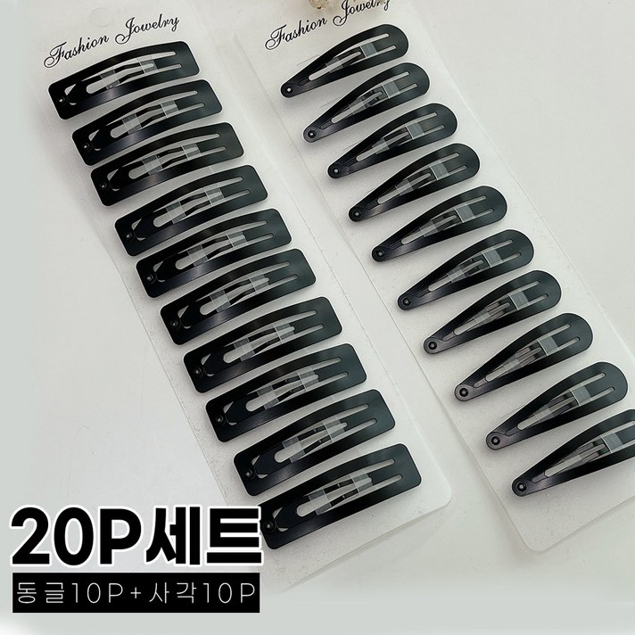  미다미 [20P세트] 래키 이중코팅 블랙 똑딱핀세트 