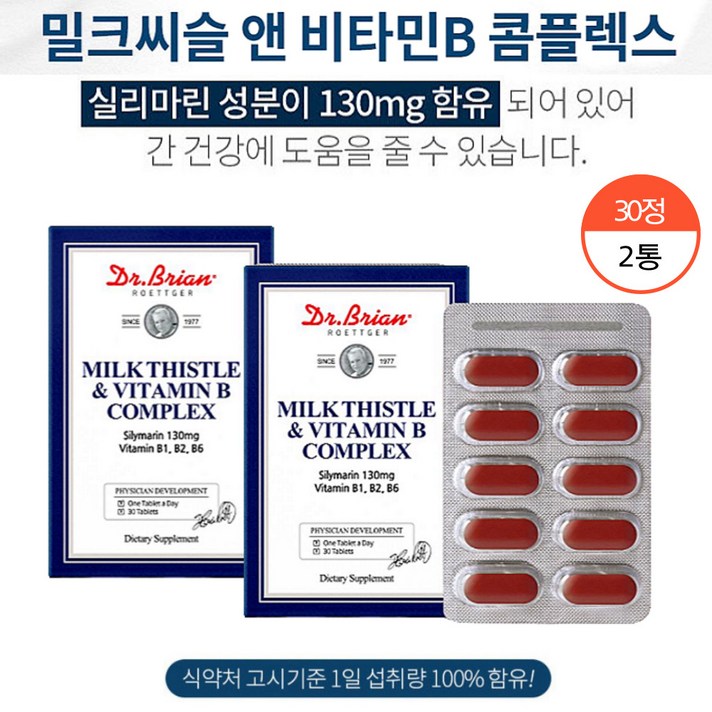 밀크씨슬 씰리마린 식 약 처 인증 간 건강 비타민 비 군 밀크시술 미국 비타민b1 b2 b6 남성 여성 직장인 영양제, 30정x 2통 (2개월분)