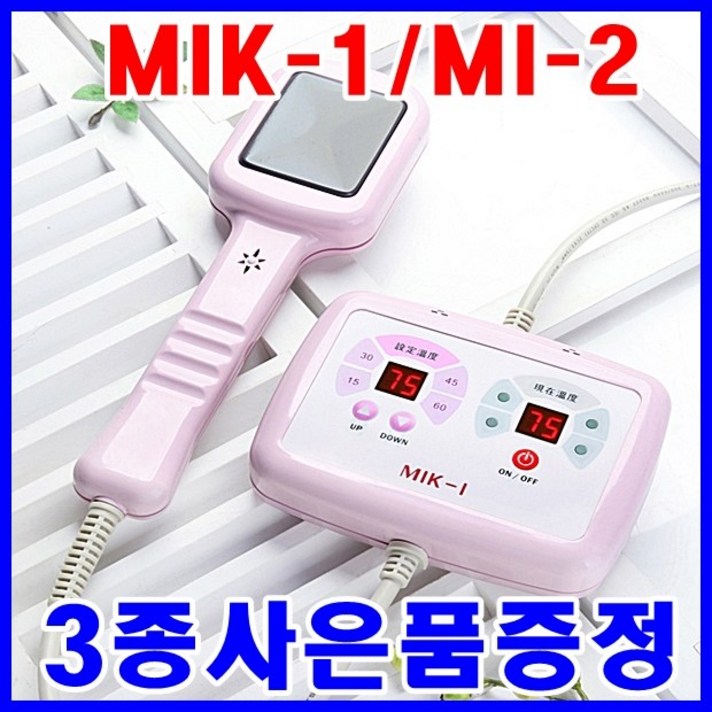  [3종사은품] MIK-1 주열기 최신 일본수입정품 MI-03 주열기 미쯔이주열기 MI03 온열기 찜질기/미쯔이 일본정품 