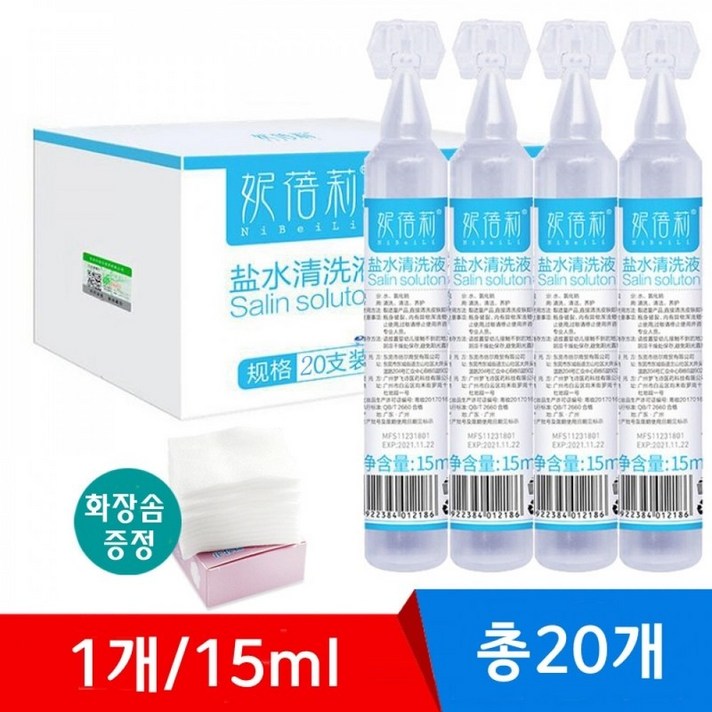 멸균 휴대용 1회용 생리 식염수, 작은 스틱 15ml 20개