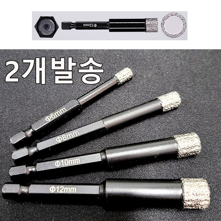 육각 드릴 비트 대리석 멀티 전동 임팩, 10폭(2개)
