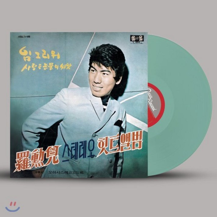  [LP] 나훈아 - 스테레오 힛트앨범: 임 그리워 / 사랑은 눈물의 씨앗 [컬러 LP], 뮤직앤뉴, 음반/DVD 