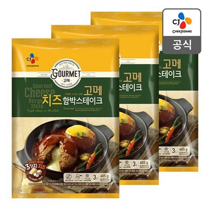 CJ 제일제당 비비고 고메치즈함박스테이크 465g 3팩, 상세설명 참조