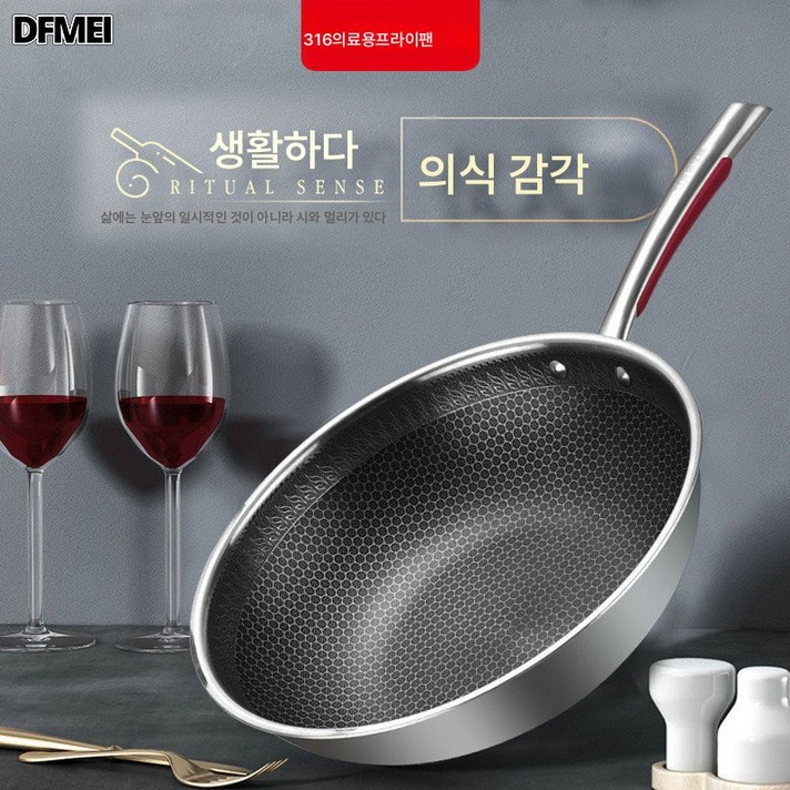  DFMEI 스테인리스 논스틱 볶음팬 프라이팬 양면 벌집 논코팅 프라이팬, 316 단면 커버 없음 