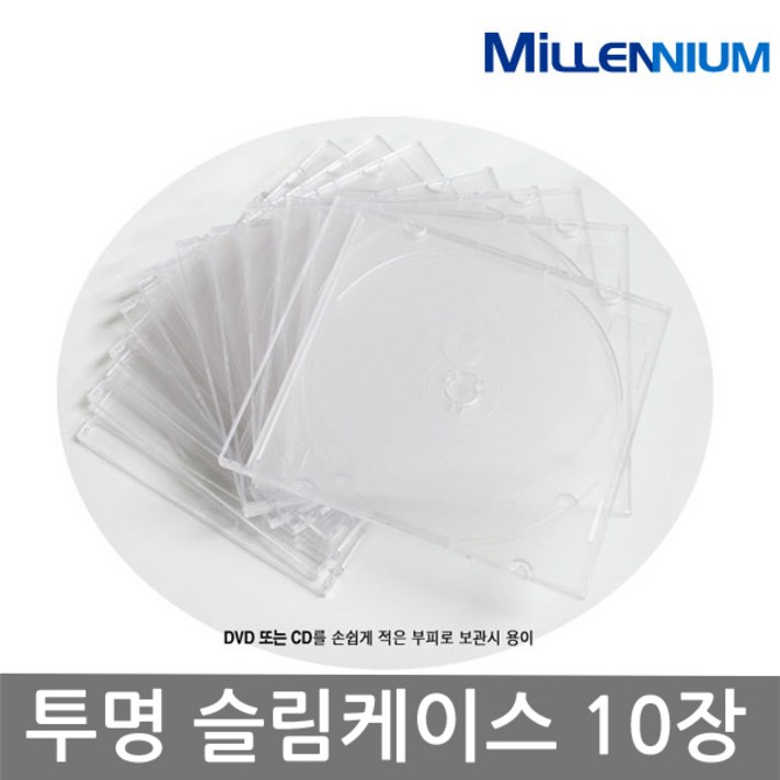 밀레니엄 투명슬림케이스 10장 CD DVD케이스, 투명