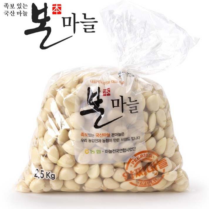 [농협 본마늘] 21년 햇깐마늘 2.5kg(배송공지확인), 1봉, 2.5kg(대)