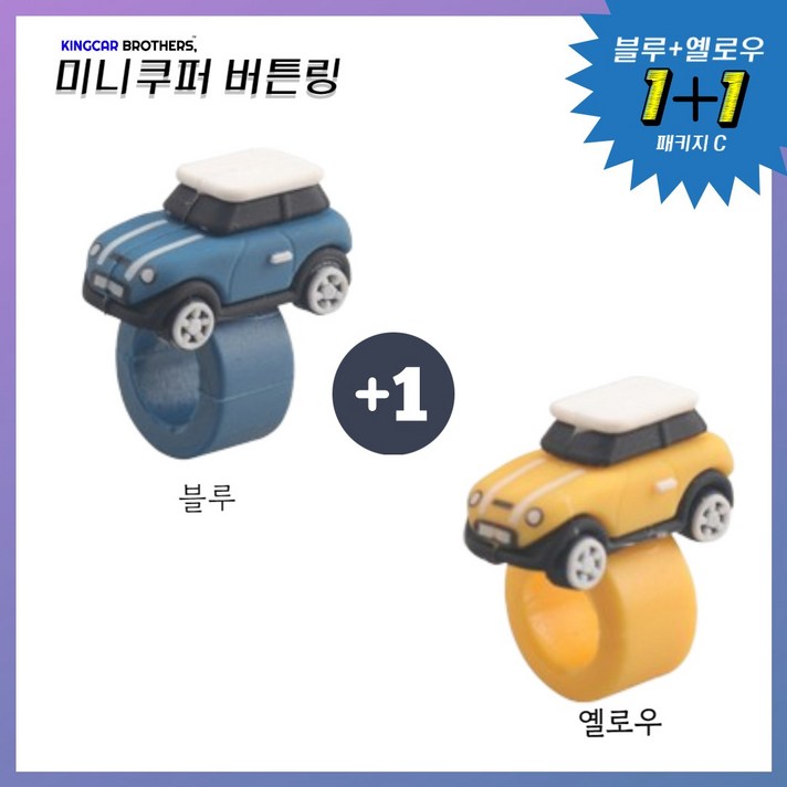 킹카브로 미니쿠퍼 버튼링 스위치링, 1개, 11 패키지C