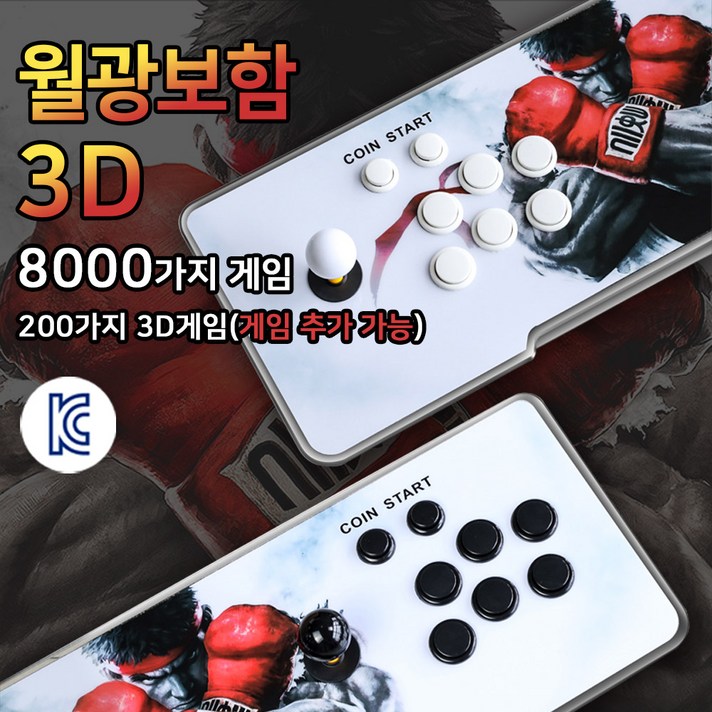 온라인원 월광보합 5S 월광보합3D 분리형 8000가지 게임, 월광보합5S 3D 분리형