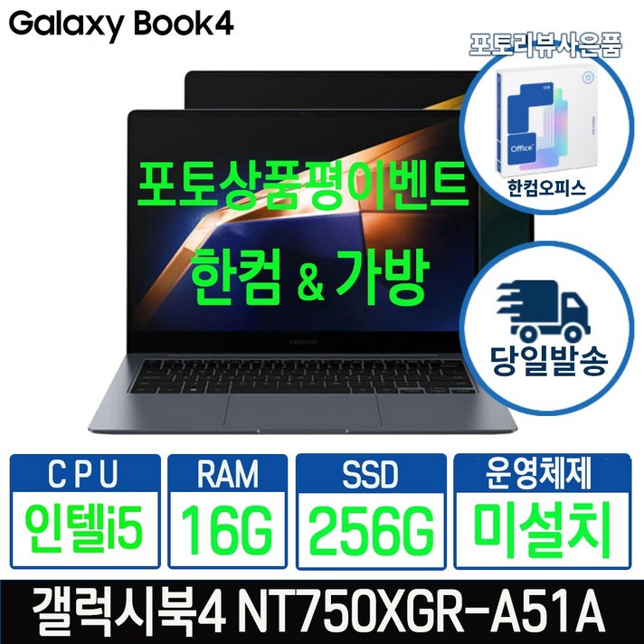 삼성 갤럭시북4 NT750XGRA51A 인텔 i5 16G 가성비 인강용 업무용 학생용노트북
