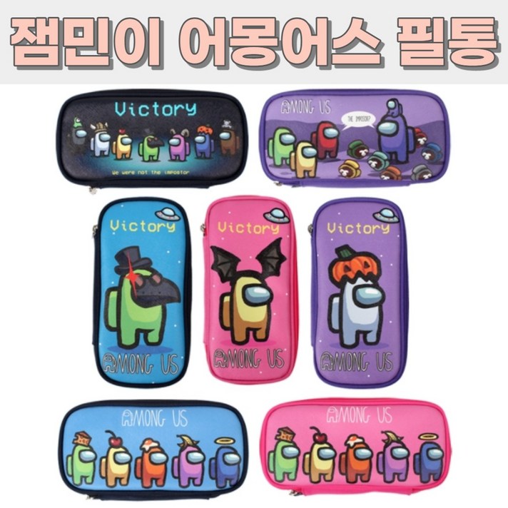 어몽어스 필통 잼민이 어뭉어스 필통 초등학교 입학선물 초등 입학선물, 프렌즈핑크