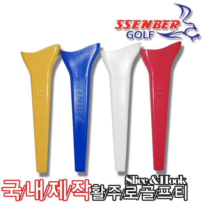  SSENBER 활주로 프리미엄 골프티 국내정품 4P 세트, 4개 x 1세트 