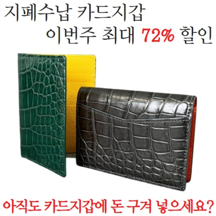 더퀴르 지폐수납 카드지갑 악어가죽 명품 포켓 오거나이저 남자 명함지갑 남성 선물