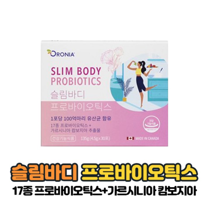 가르시니아 캄보지아 추출물 HCA 800mg 100억마리 유산균 함유 슬림바디 프로바이오틱스 체지방 감소 장 건강 도움 줄수있는 건강기능식품, 30포 x 1개