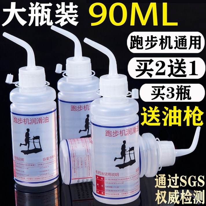 스텝퍼오일 러닝머신 오일 윤활제 90ml 헬스기구 관리 실리콘, 단일