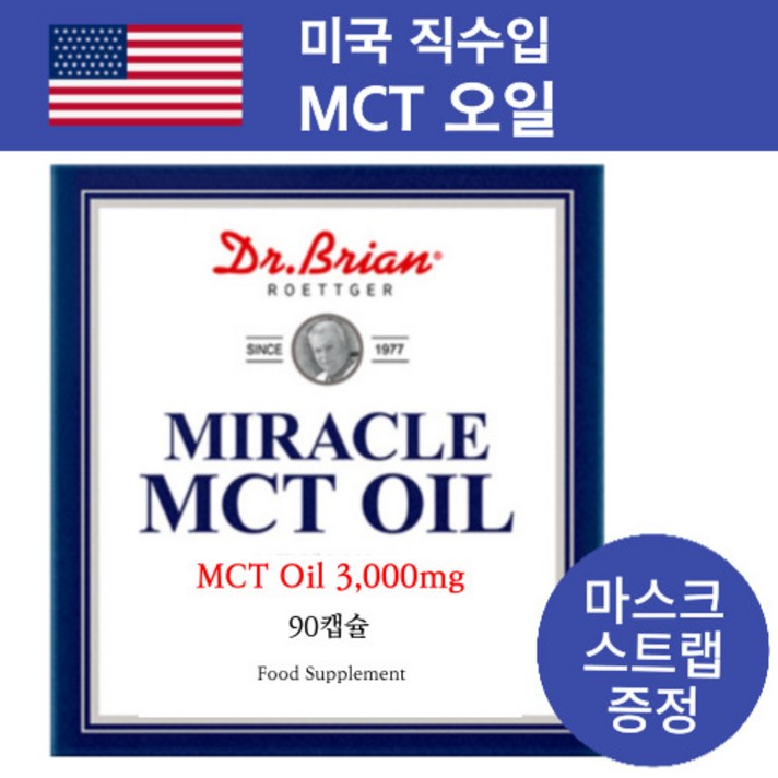 프리미엄 유기농 100% 코코넛 MCT 오일 캡슐 저탄고지 키토제닉 케톤 뇌 기능 보조제 사은품 증정, MCT오일 1개