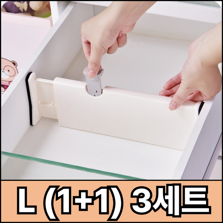 11루베아 신축형 서랍 칸막이 길이조절 분리형 수납정리대, 3세트, 화이트