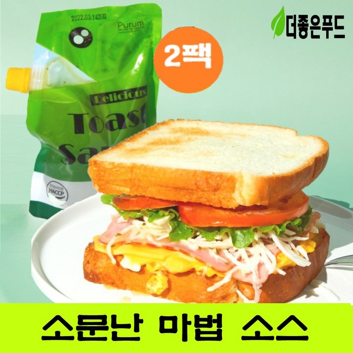 더좋은푸드 푸름 토스트소스 샌드위치 소스 2팩 (500g/팩) 카페 전문점 소스 샐러드 드레싱