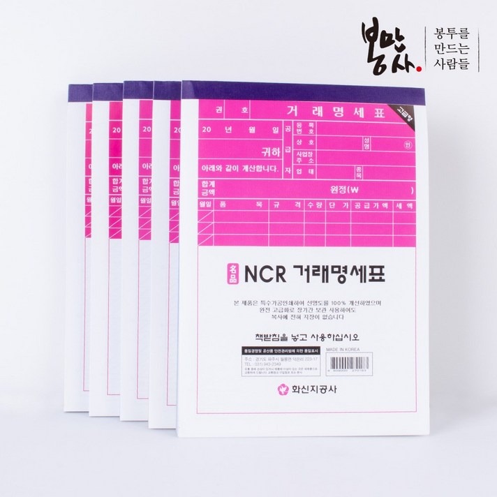  화신지공사 NCR 거래명세표 10개 수기 개인사업자 간이사업자, 1세트, 10개입 