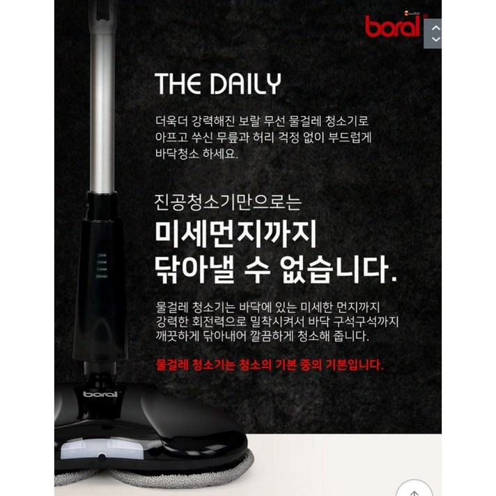 보랄 무선 물걸레청소기 BR-BS1801B