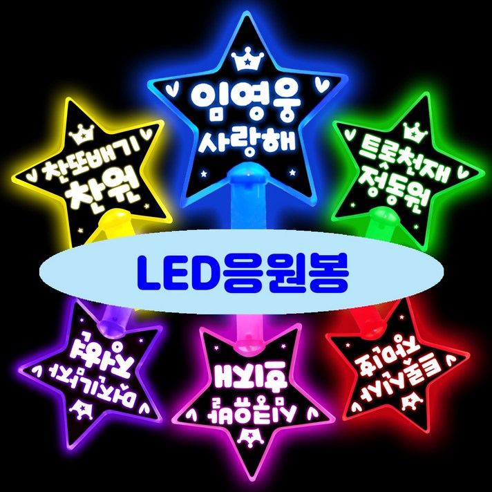 임영웅 응원봉 굿즈 미스터트롯 응원피켓 콘서트 LED 피켓, 별봉-빨강
