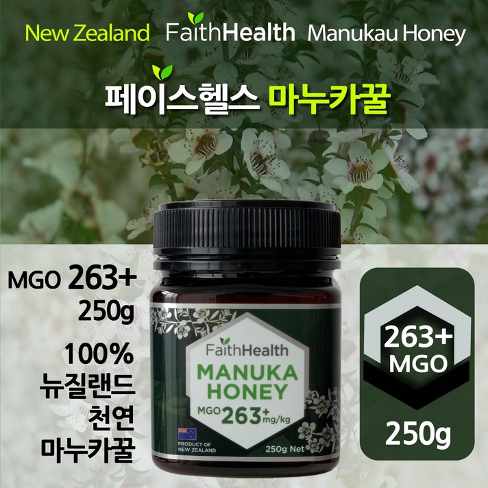  마누카 꿀 뉴질랜드 FaithHealth Manuka Honey 250g MGO 263+, 1통 