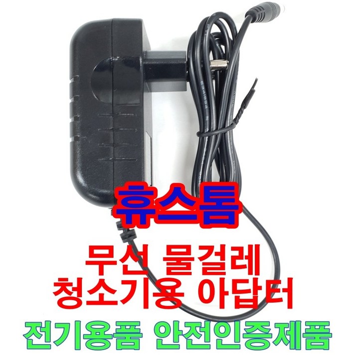 16.8V 1A 어댑터 무선 물걸레 진공 청소기용 충전 아답터 오토씽 휴스톤 신일 기펠 진보 애니스 파워 스윙 로디 LODI 쿠조 무궁화 러빙홈 SK 매직 에이메이드 등, 휴스톰