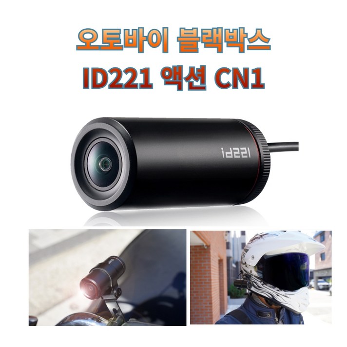 프로라이더스 21년신형 오토바이 블랙박스 액션카메라 액션C1N 액션캠 32기가 메모리 제공 id221 액션C1N, 액션 C1N 단품