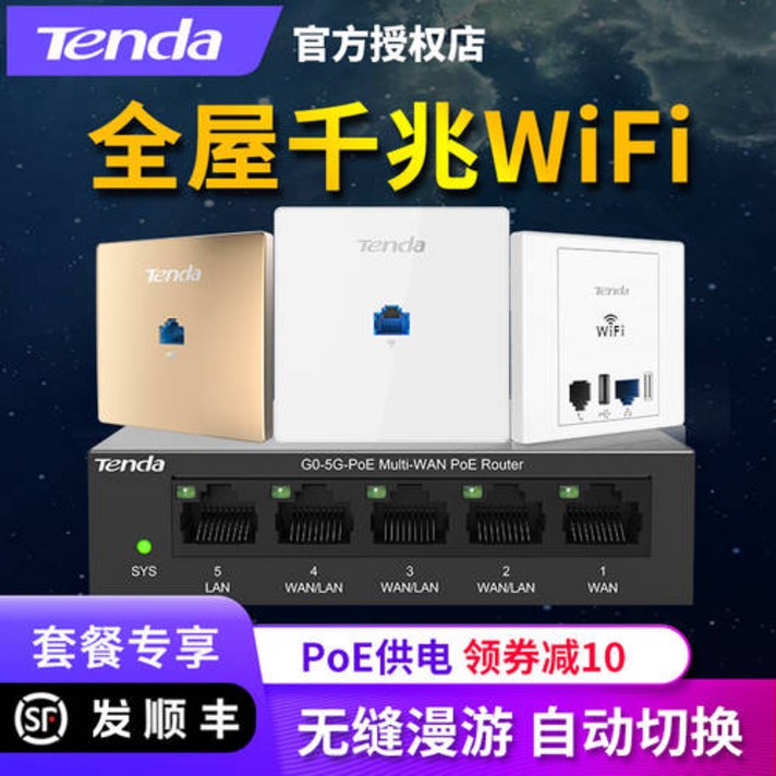 텐다TENDA g0-5g-poe 무선 공유기 86 타입 월 플레이트 부착식 wifi 무선 ap 패널, 상세내용참조