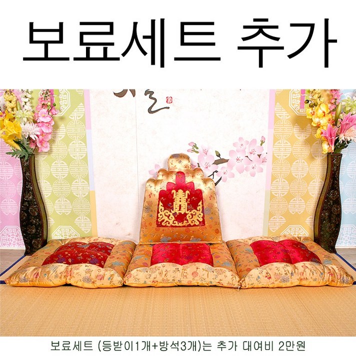 (착한가격) 해피데이365 돌상대여 백일상대여, 보료세트 추가