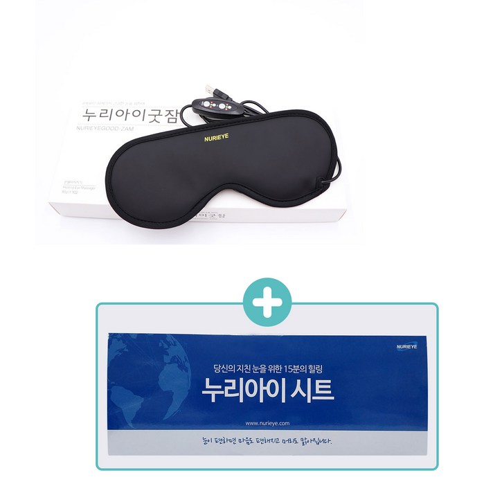 [누리아이] 수면온열안대 누리아이굿잠 USB온열마사지기 (정품시트지 100매 증정)
