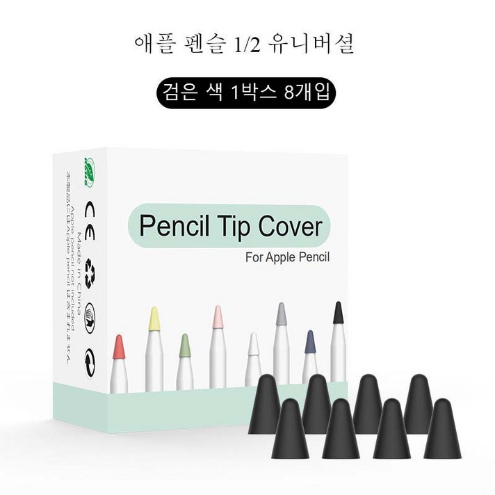 펜촉을 보호하는 Apple Pencil 1/2세대 정전식 펜용 실리콘 보호 케이스, 검은 색