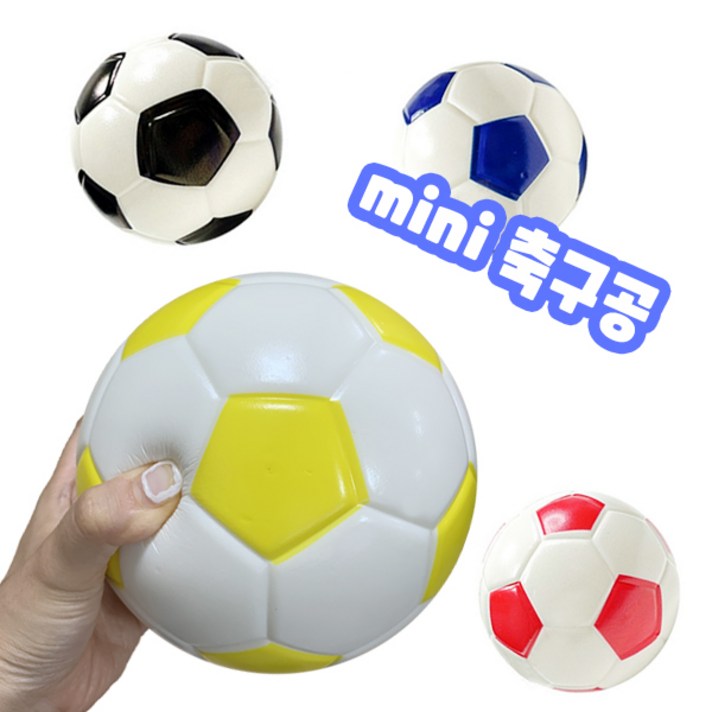 말랑말랑 미니 축구공 소프트볼 스펀지볼, 단품