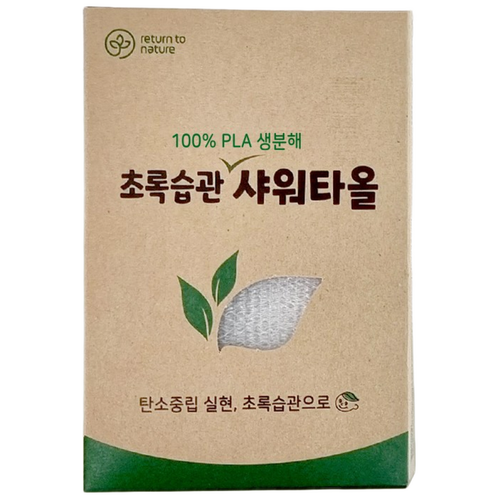 리턴투네이처 100 PLA 원단 생분해 친환경 샤워 타올