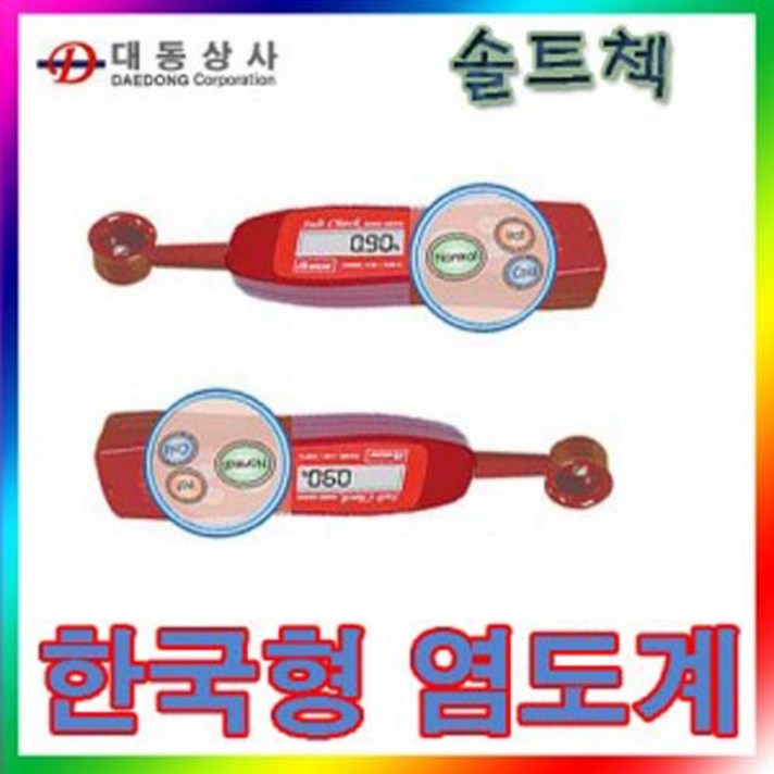 [지원하이텍]디지털 염도계 GMK545A 주방 급식 염분계 염도 측정기, 빨강