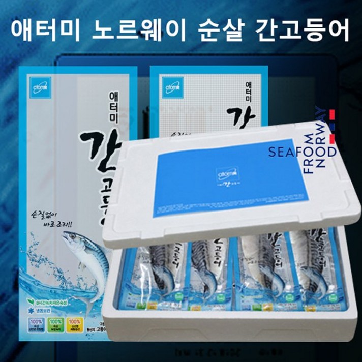 [애터미] 노르웨이 순살 자반 간고등어 2kg 14~16 아이스팩