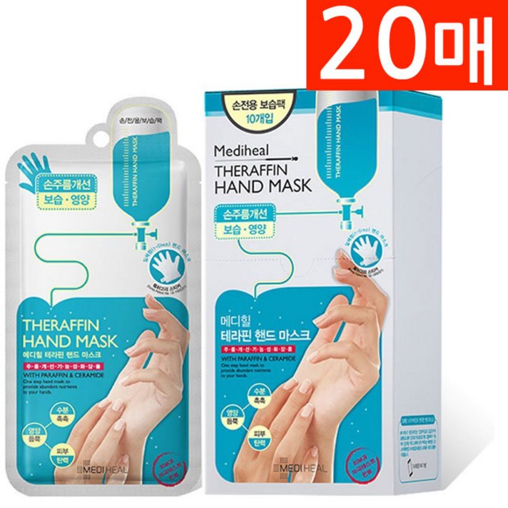 메디힐 테라핀 핸드 마스크 손주름개선 영양 보습 핸드팩/핸드마스크팩, 2매입, 20매