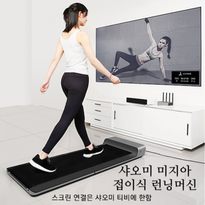 샤오미 미지아 워킹패드 A1 접이식 런닝머신(관부가세 포함) 트레드밀 (KF94마스크100장추가증정)