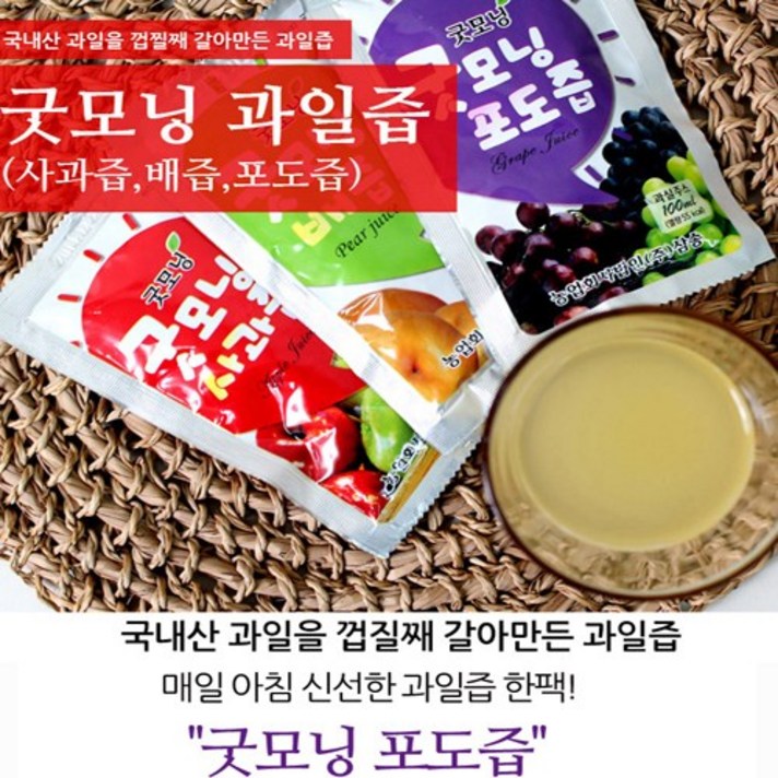 굿모닝 자연에서얻은 100% 과일즙[포도즙50팩], 1박스, 100ml