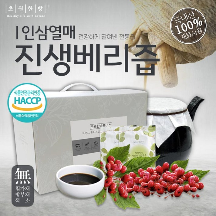 초원한방플러스 진생베리즙(인삼열매즙)30포 60포, 120ml