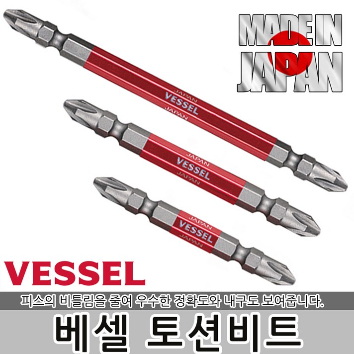 베셀 토션비트 일제 드라이버 비트날 십자비트 드릴비트 전동드릴, 베셀 토션비트 2x82mm