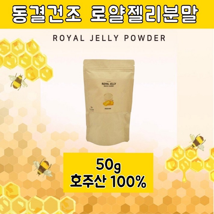 에너데이 호주산 로얄젤리 분말 동결건조 로얄젤리가루 생로얄젤리 파우더 왕유 로열렉틴 효능, 50g, 2팩