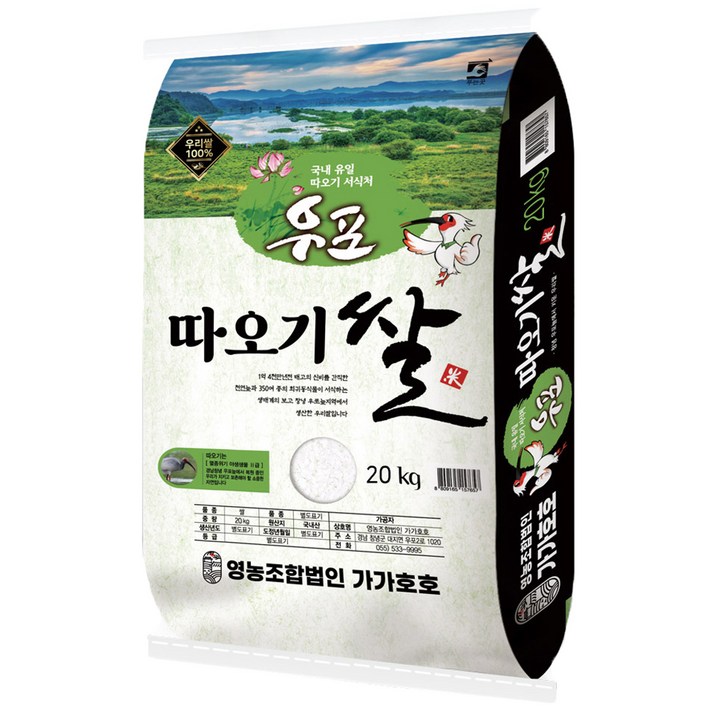 이마트쌀 우포 따오기쌀 2023년산 백미