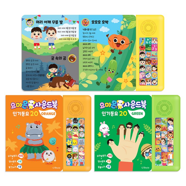 사운드북 그린 + 오렌지 + 옐로우 세트 전 3권, 해당없음, 요미몬