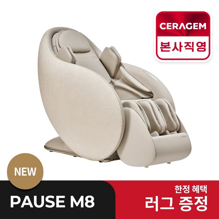 세라젬 파우제 M8 전신 안마의자 마사지 휴식가전