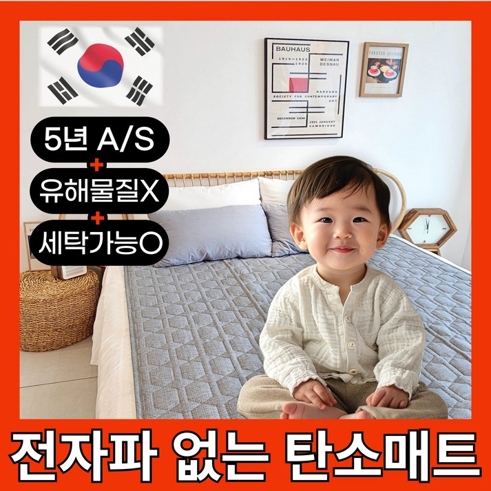 국내생산 터트온 전자파없는 카본 탄소매트 안심 전기매트